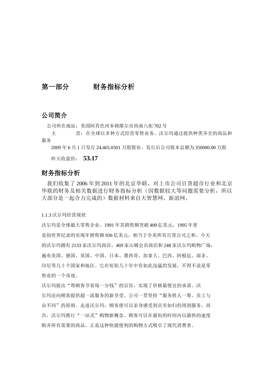 沃尔玛财务报告第二组_第2页