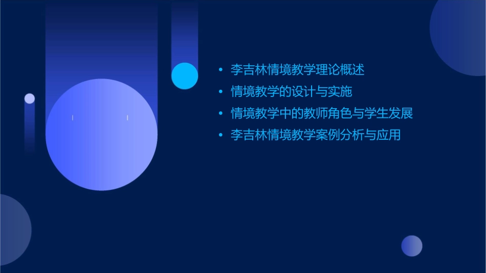 李吉林情境教学课件_第2页