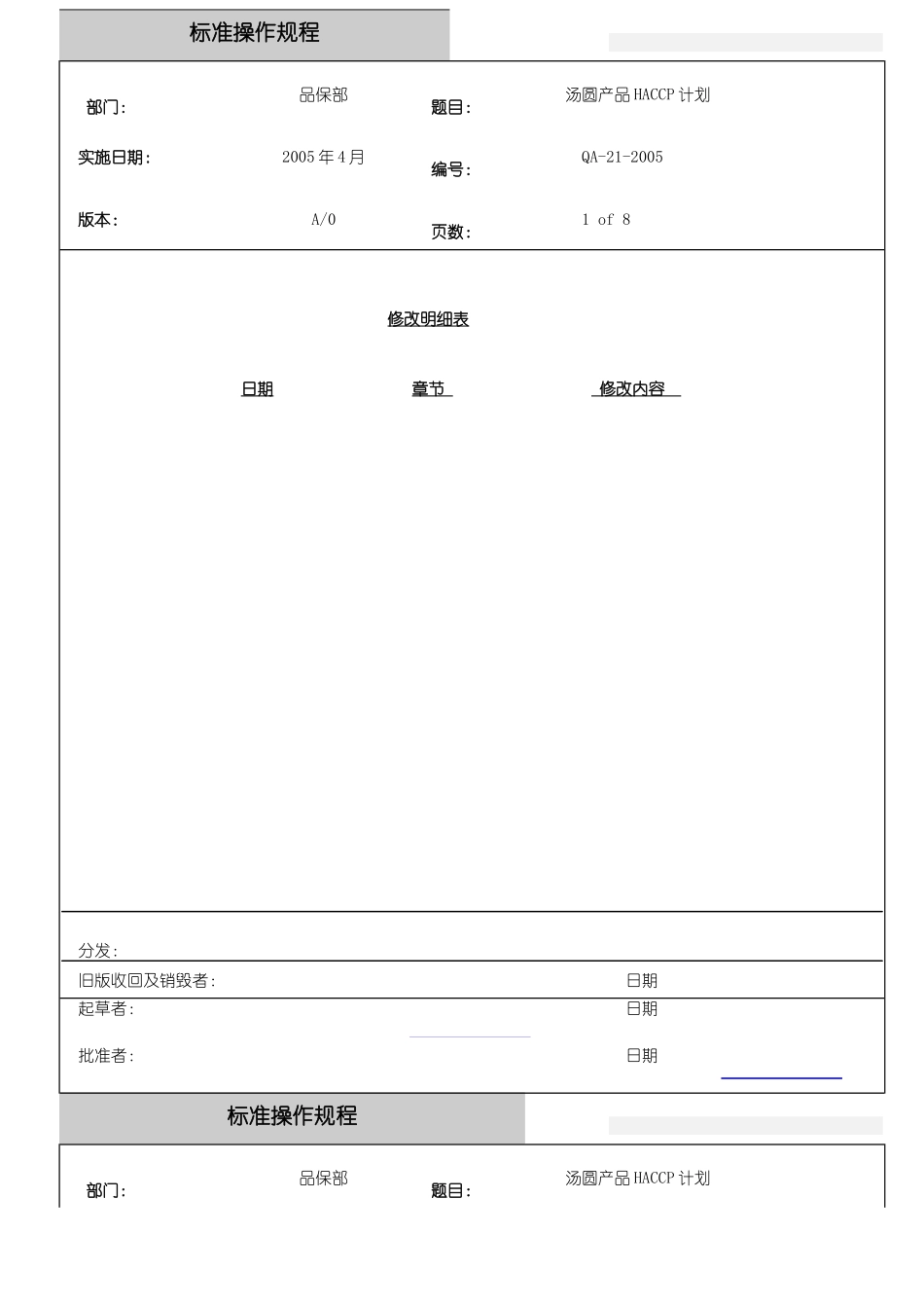 汤圆产品HACCP计划_第1页