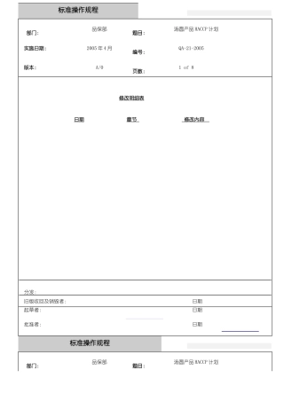 汤圆产品HACCP计划