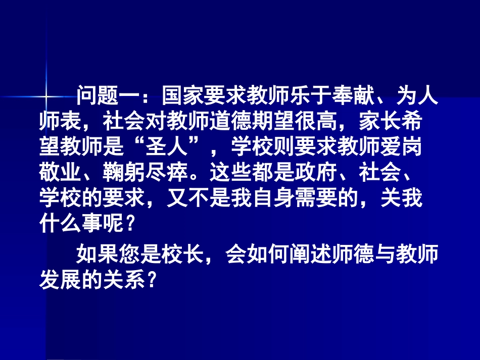 守望道德星空——校长如何与教职员工谈师德_第3页