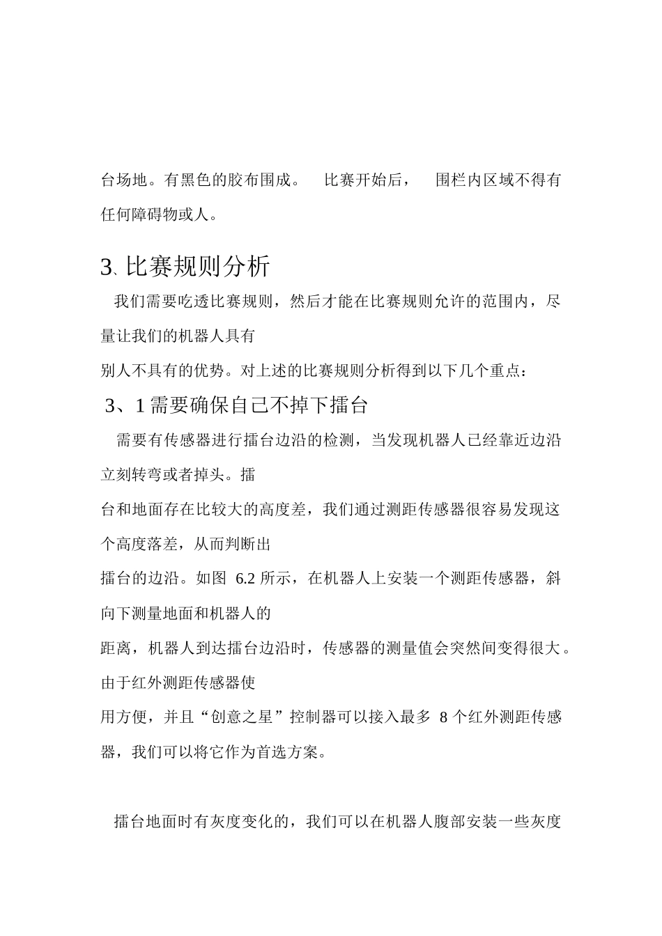 机器人实训报告doc_第2页