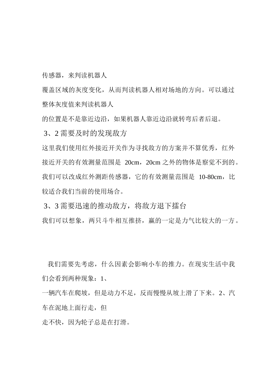 机器人实训报告doc_第3页