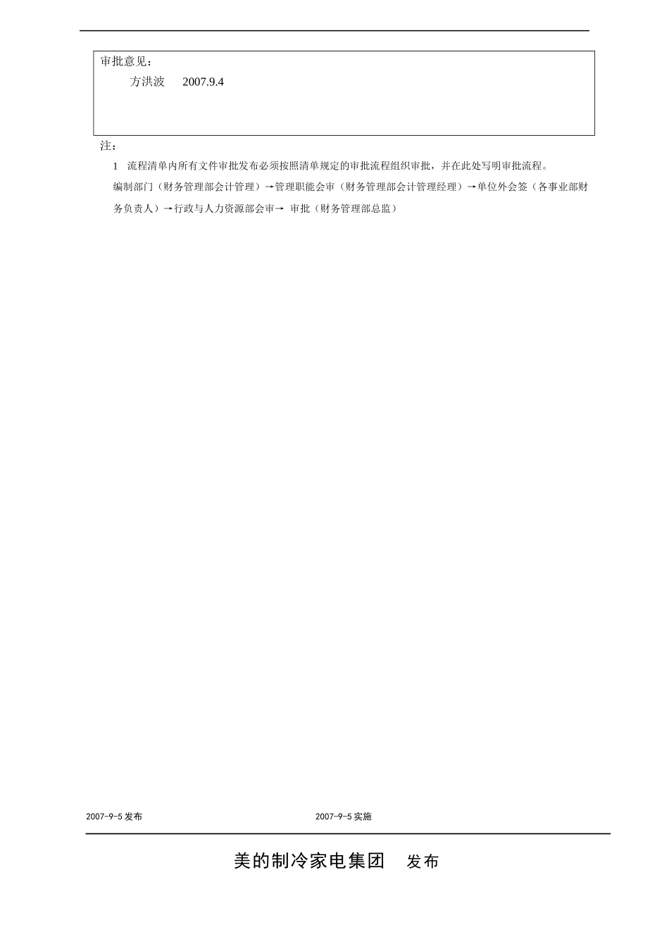 集团资产管理_第3页