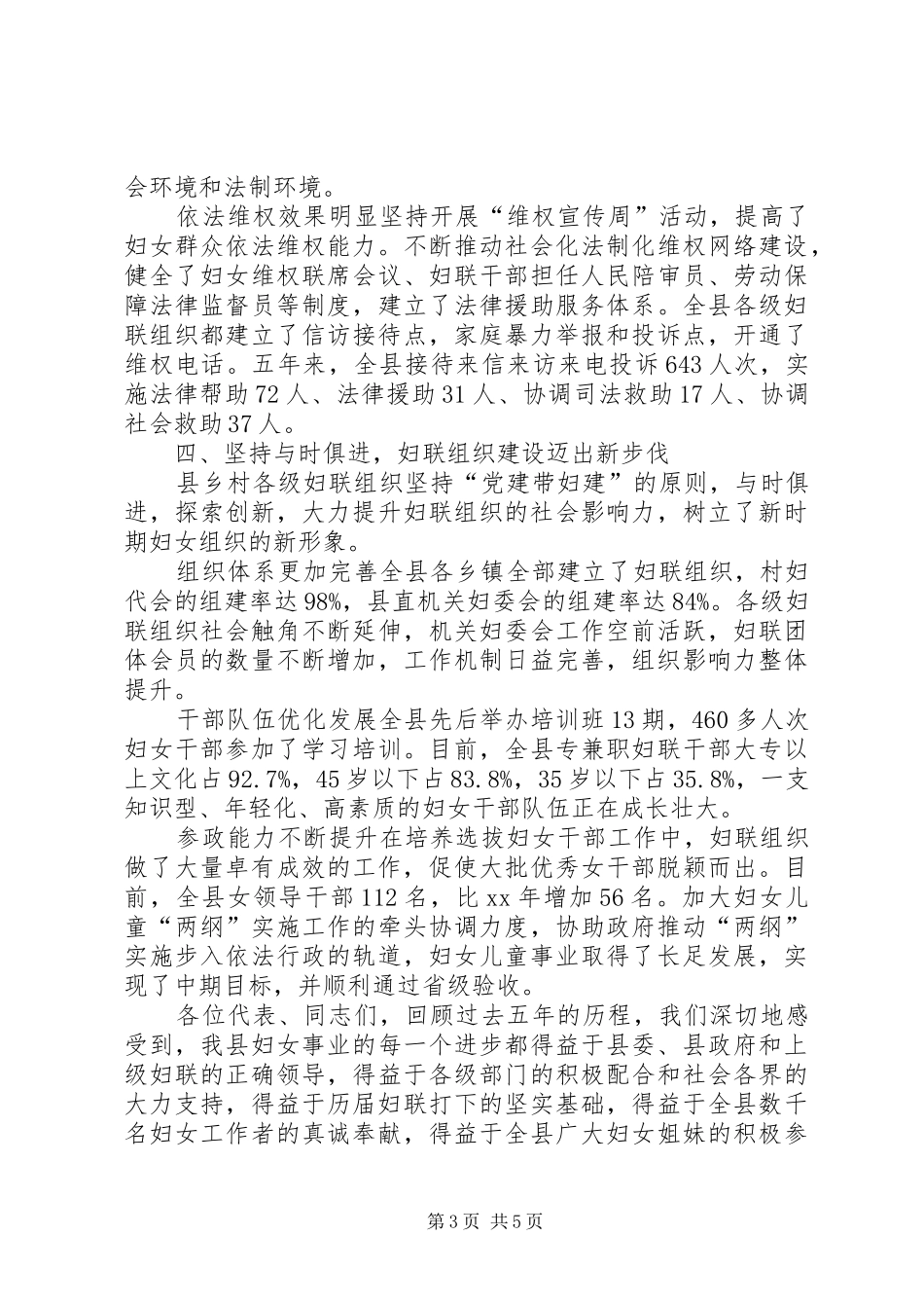 妇代会工作报告_第3页
