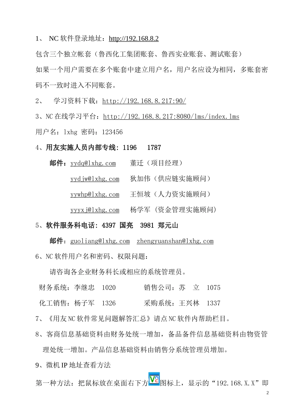 090209NC信息化软件供应链部分操作手册试行版_第2页