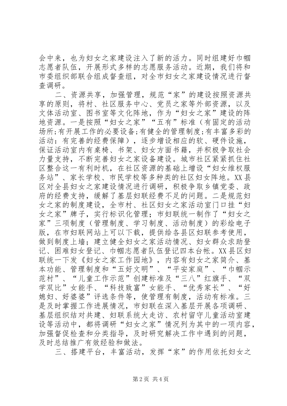 妇女之家建设情况汇报_第2页