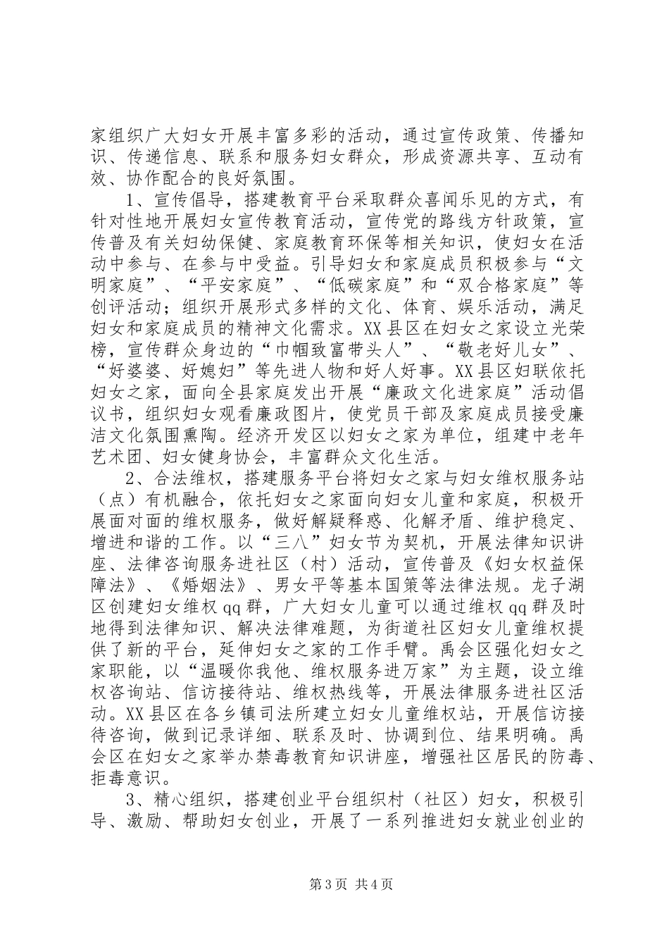 妇女之家建设情况汇报_第3页