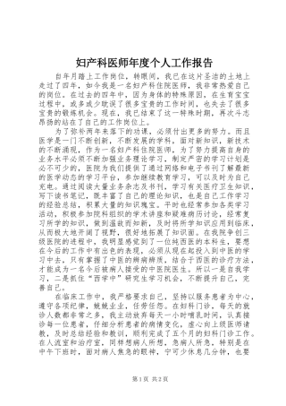 妇产科医师年度个人工作报告