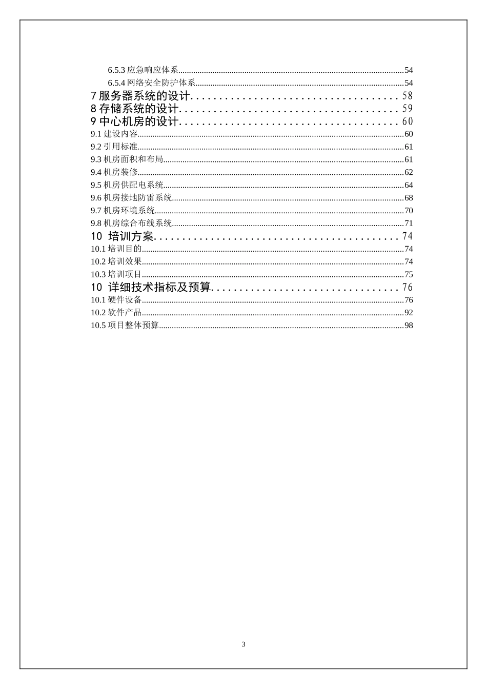 四川省美术馆信息化建设方案(深化版)(DOC99页)_第3页