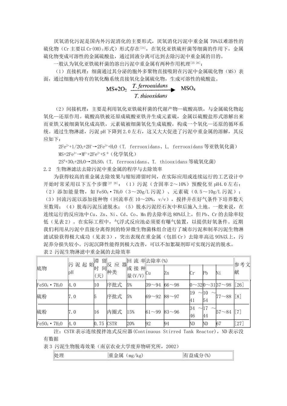 污泥洁净化与再生利用新技术—微生物淋滤技术_第3页