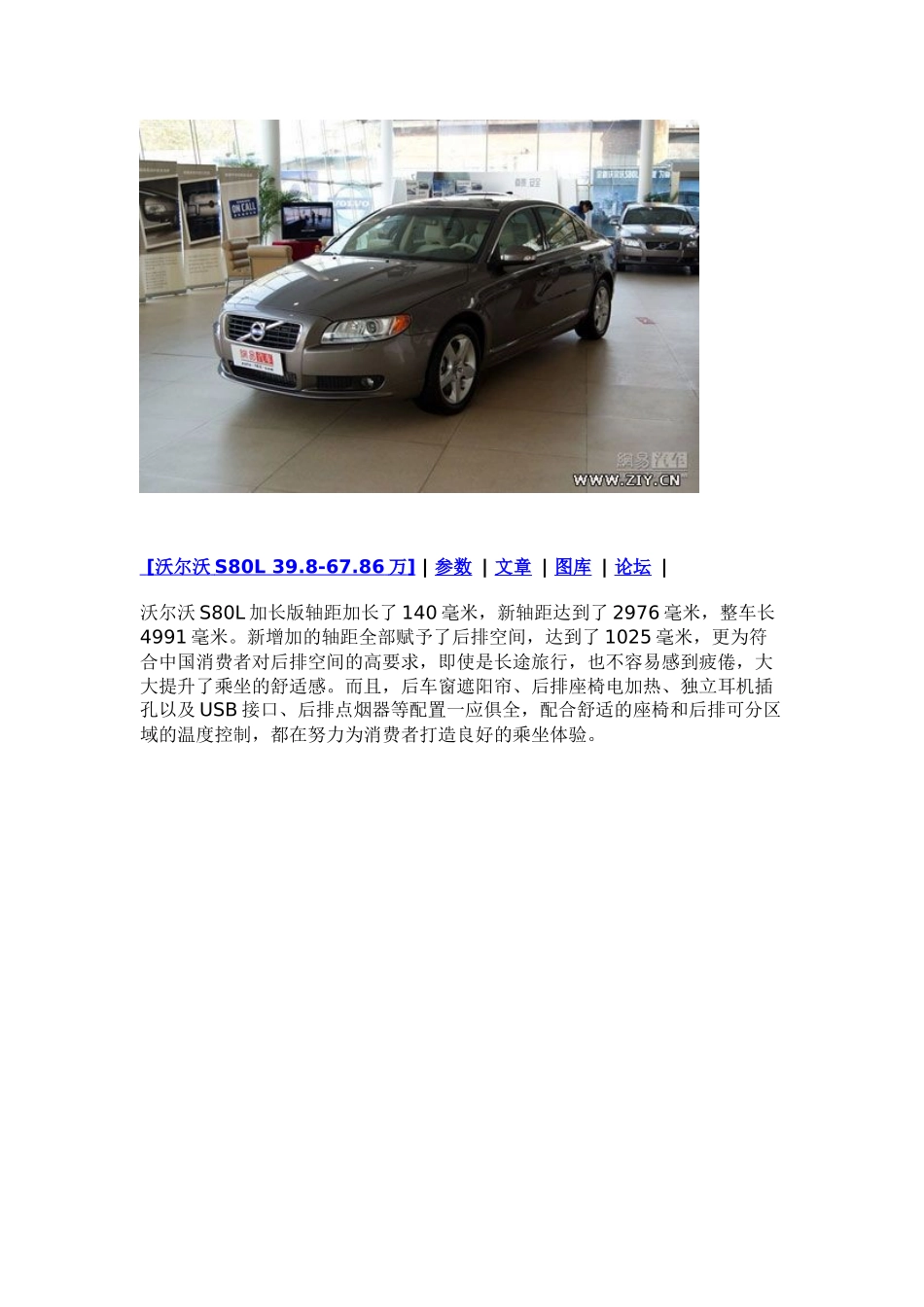 沃尔沃S80L全系现金优惠2万元_第2页