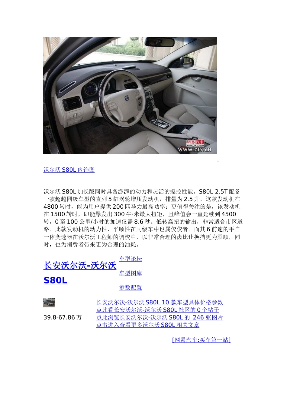 沃尔沃S80L全系现金优惠2万元_第3页