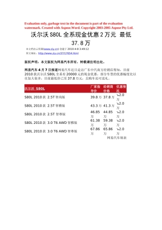 沃尔沃S80L全系现金优惠2万元