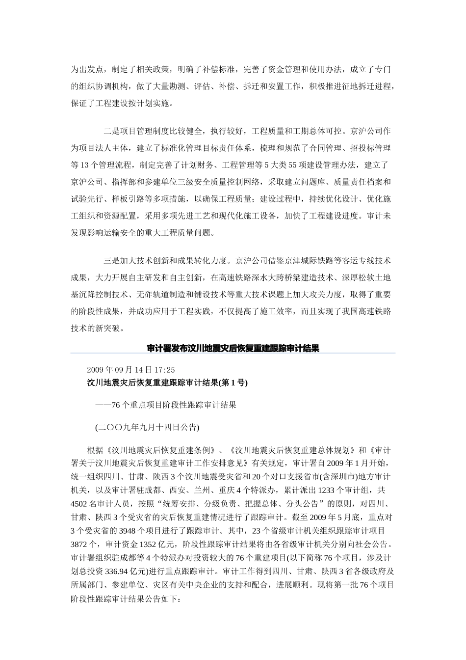 汶川地震灾后恢复重建跟踪审计结果_第3页
