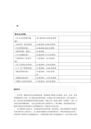 汶川地震灾后恢复重建跟踪审计结果