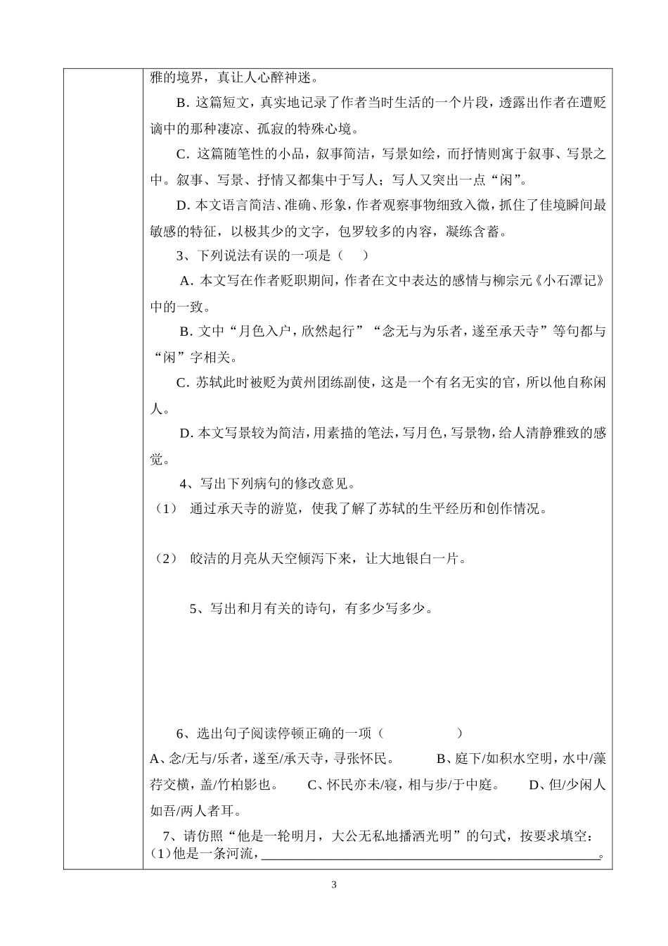 记承天寺夜游_第3页