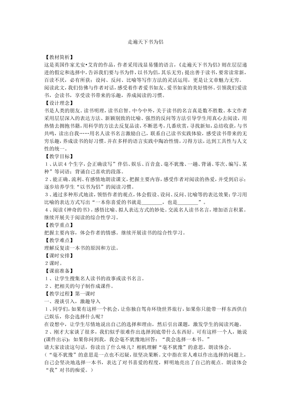 走遍天下书为侣 (3)_第1页