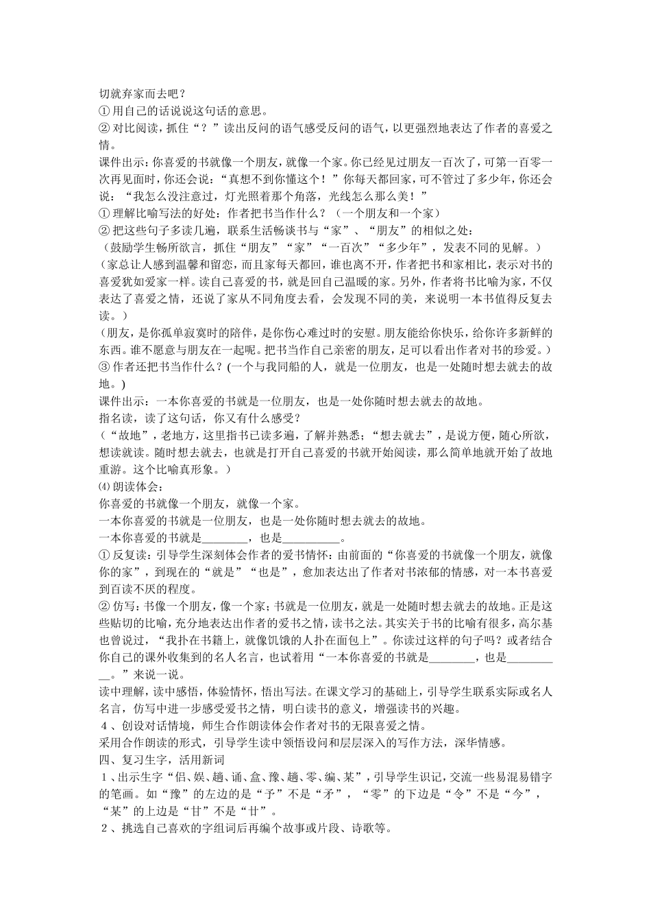 走遍天下书为侣 (3)_第3页