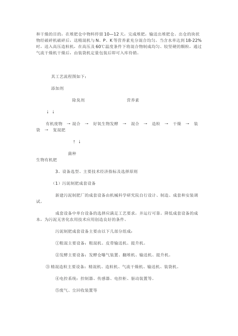 污泥的高温堆肥处理法技术特点及分析_第2页