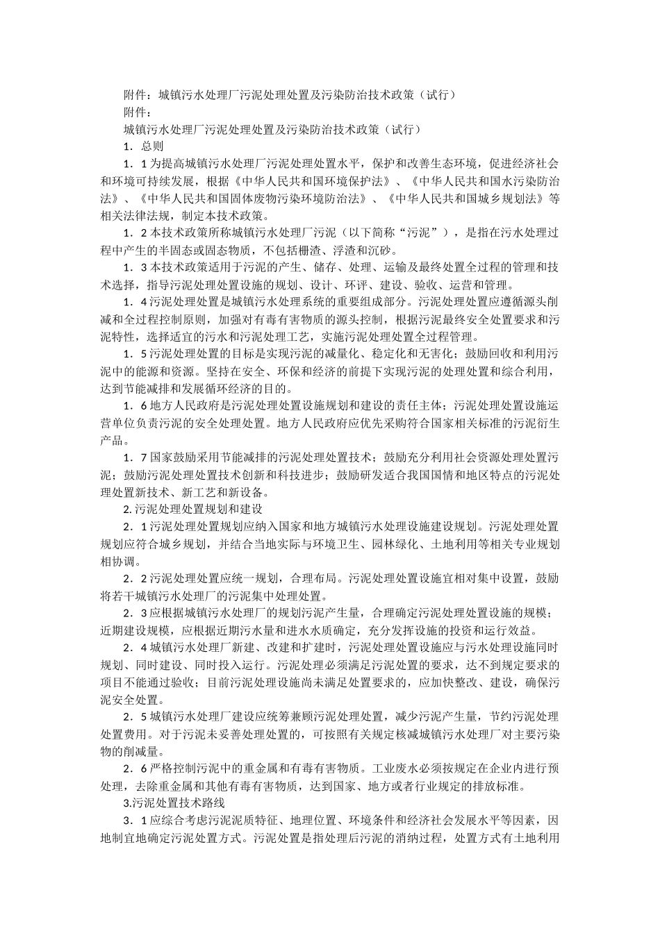 污泥水热干化处理技术应用现状和发展趋势_第2页
