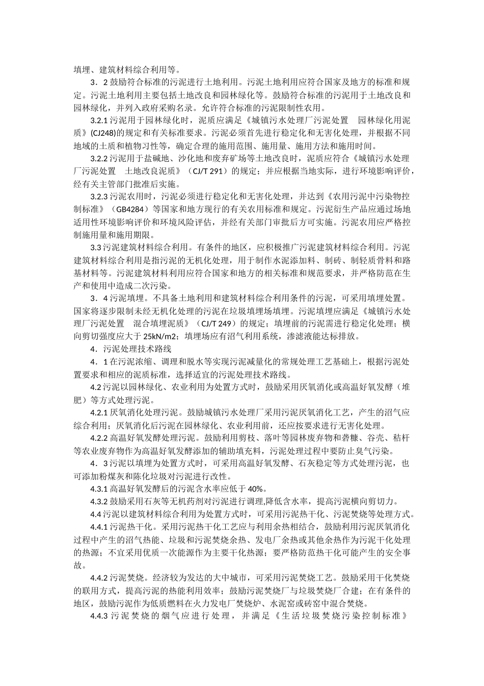 污泥水热干化处理技术应用现状和发展趋势_第3页
