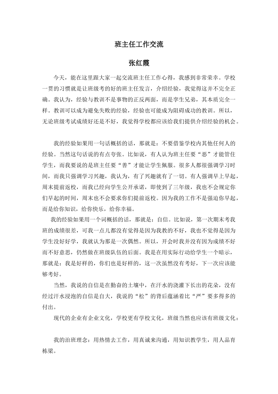 班主任工作交流_第1页