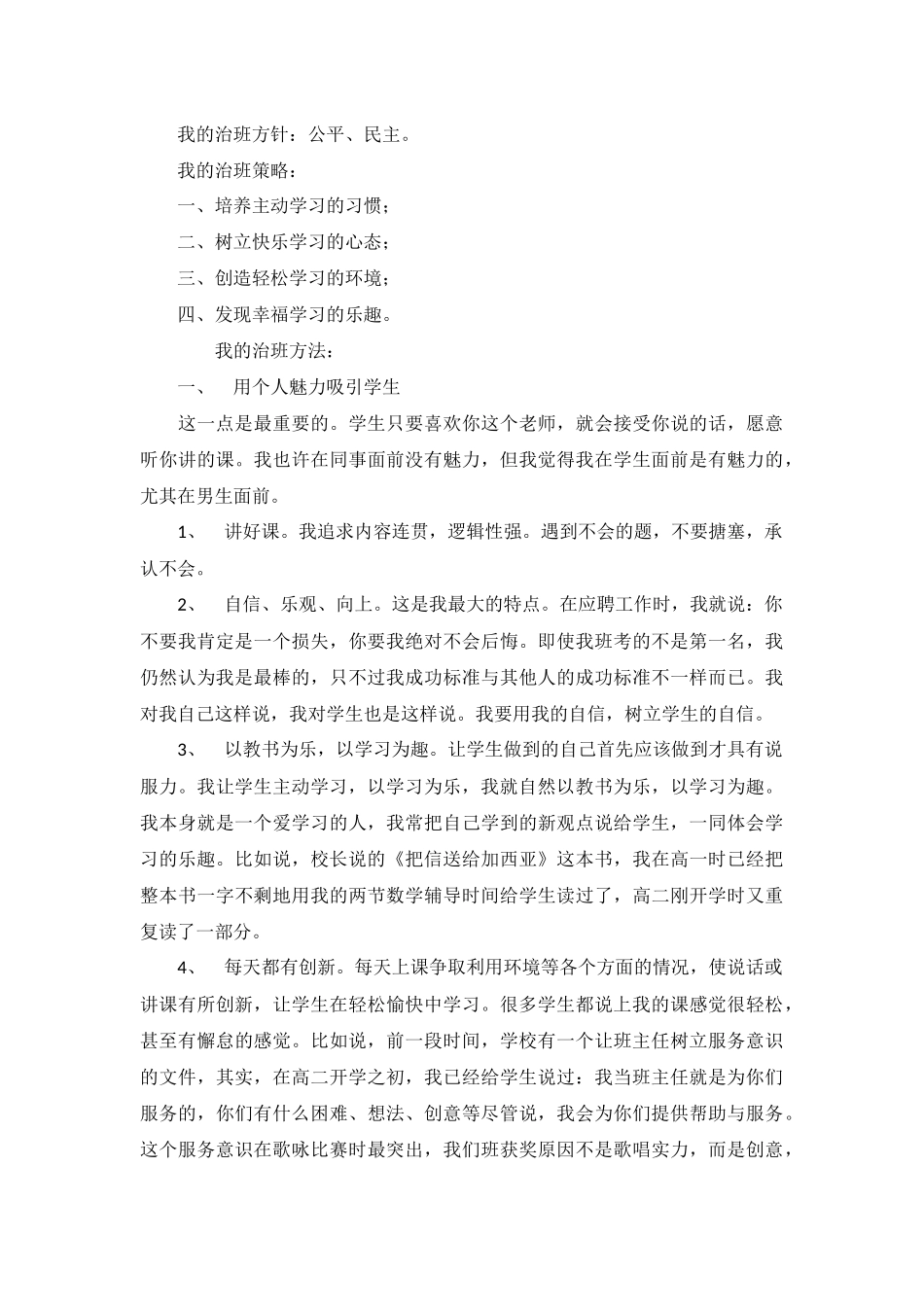 班主任工作交流_第2页