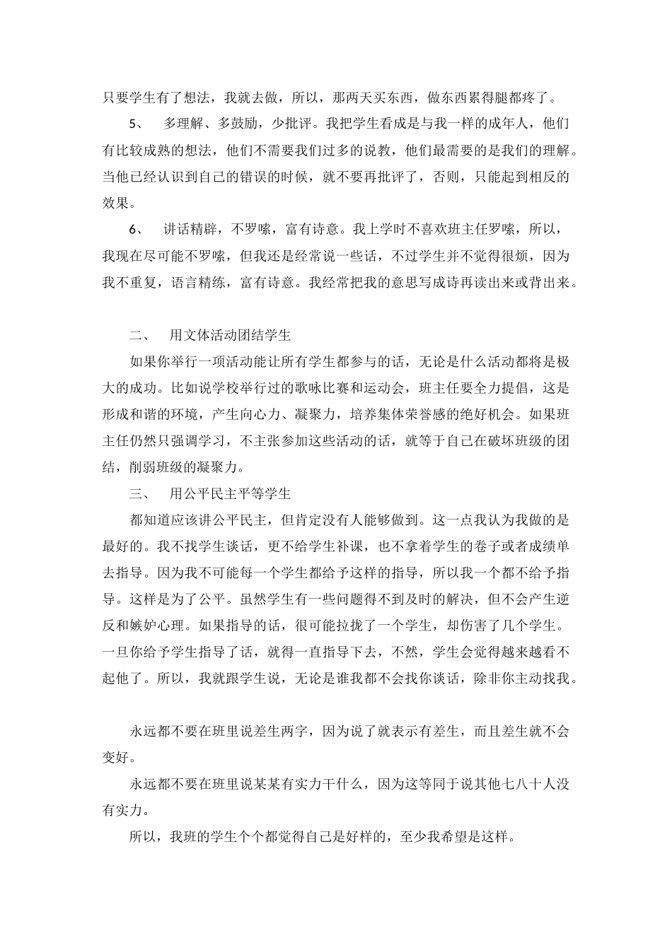 班主任工作交流_第3页