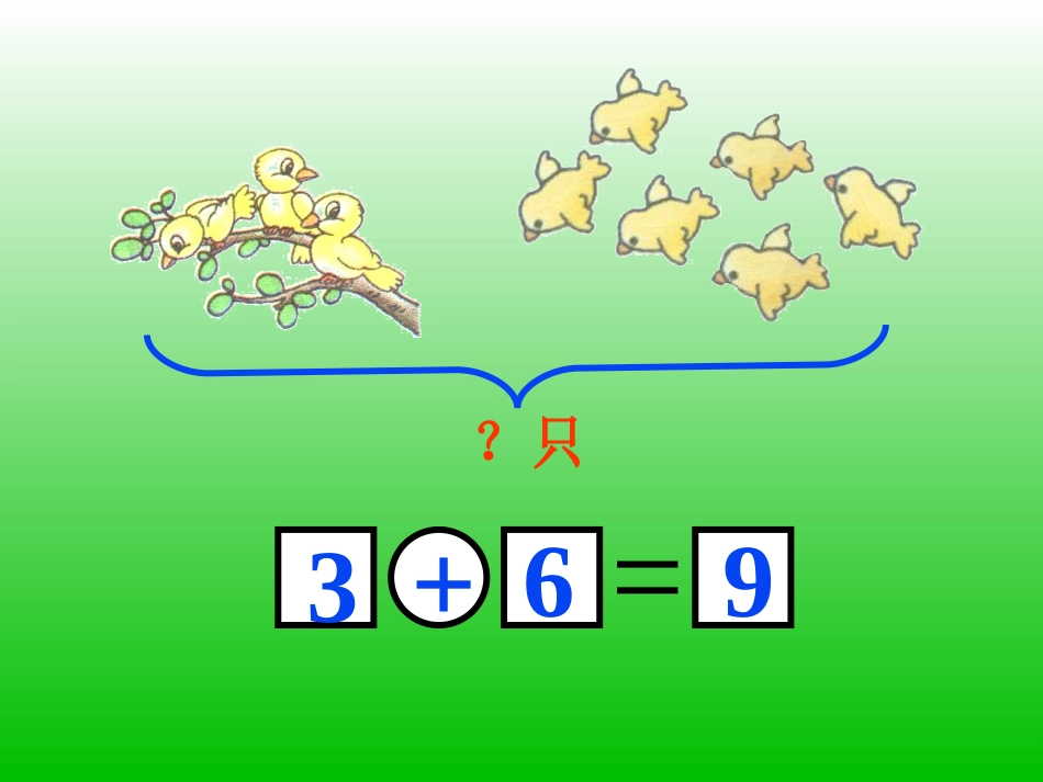 图文应用（一年级上）_第3页