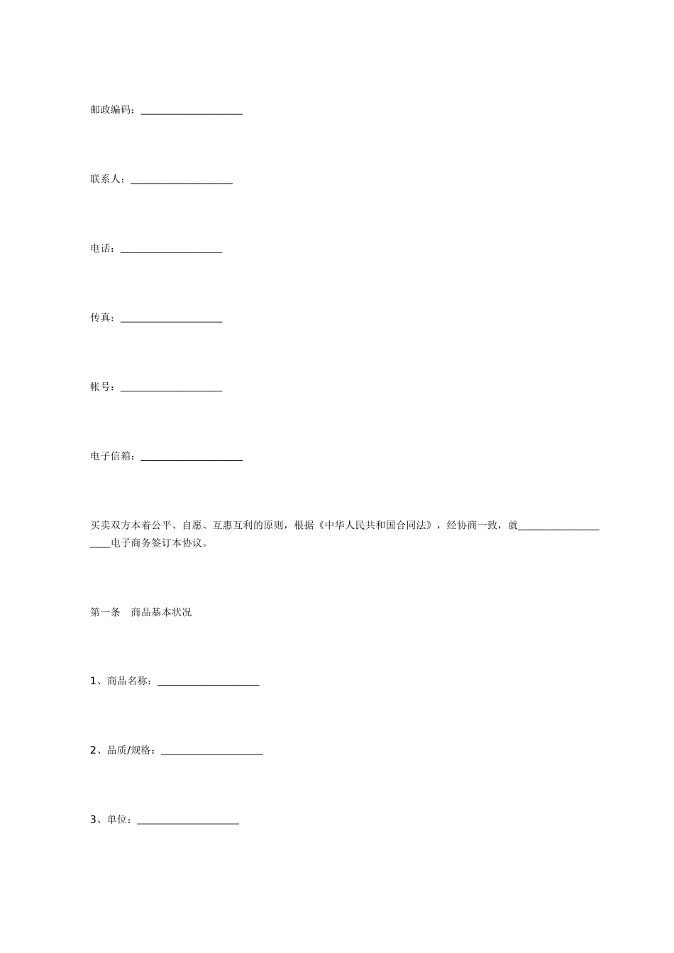 电子商务合同[适用各方]_第3页
