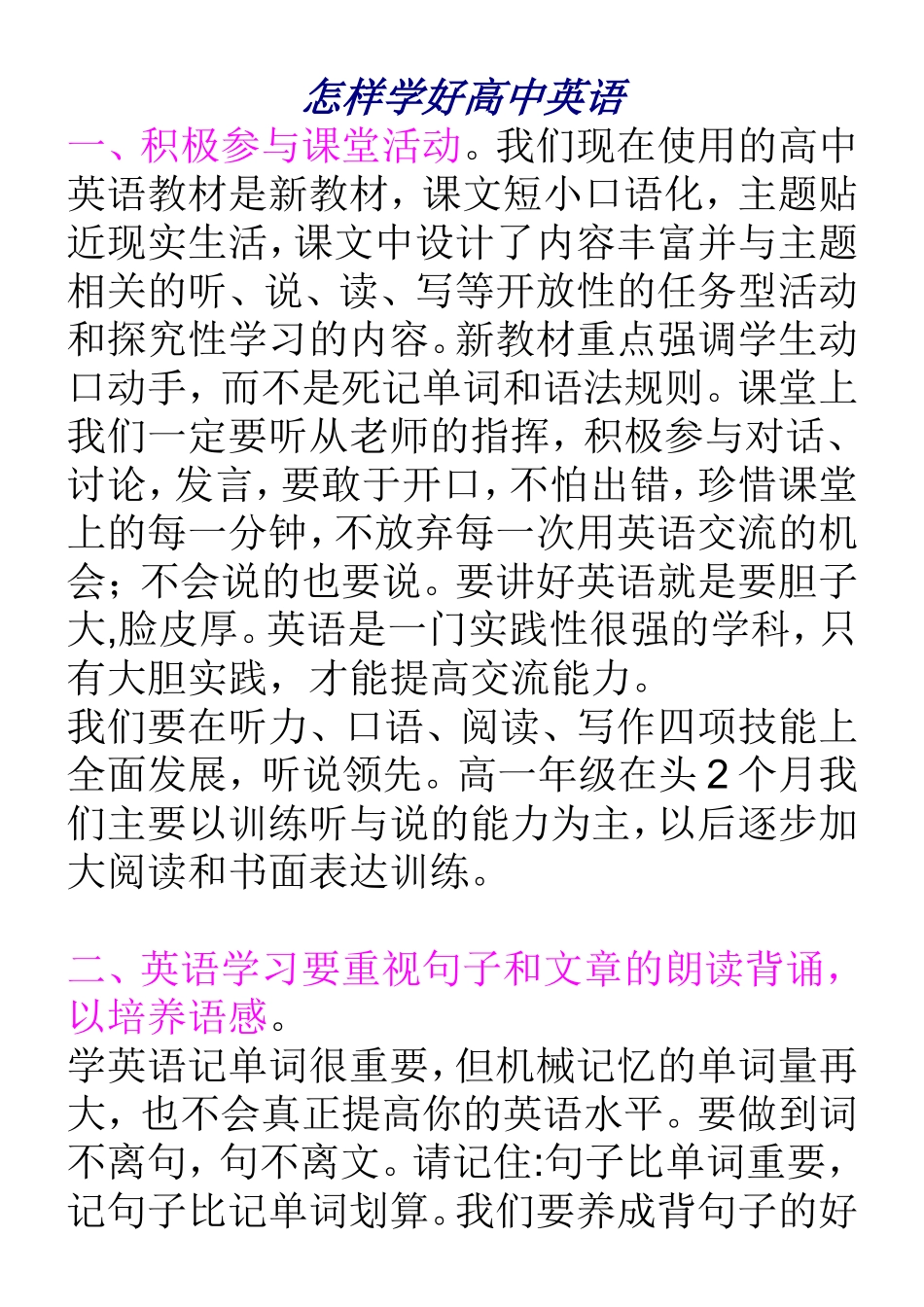《怎样学好高中英语》_第1页