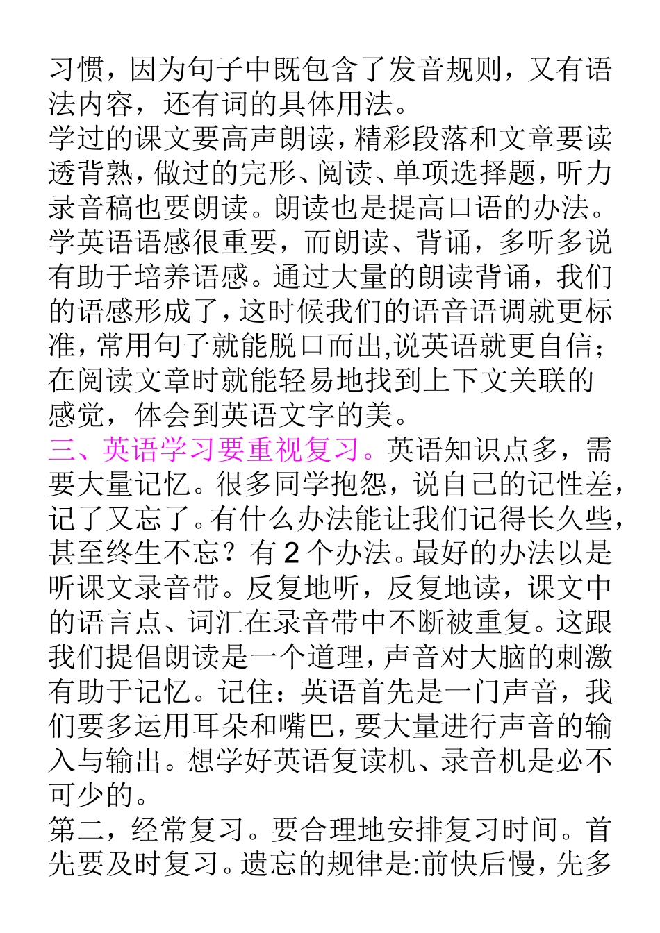 《怎样学好高中英语》_第2页