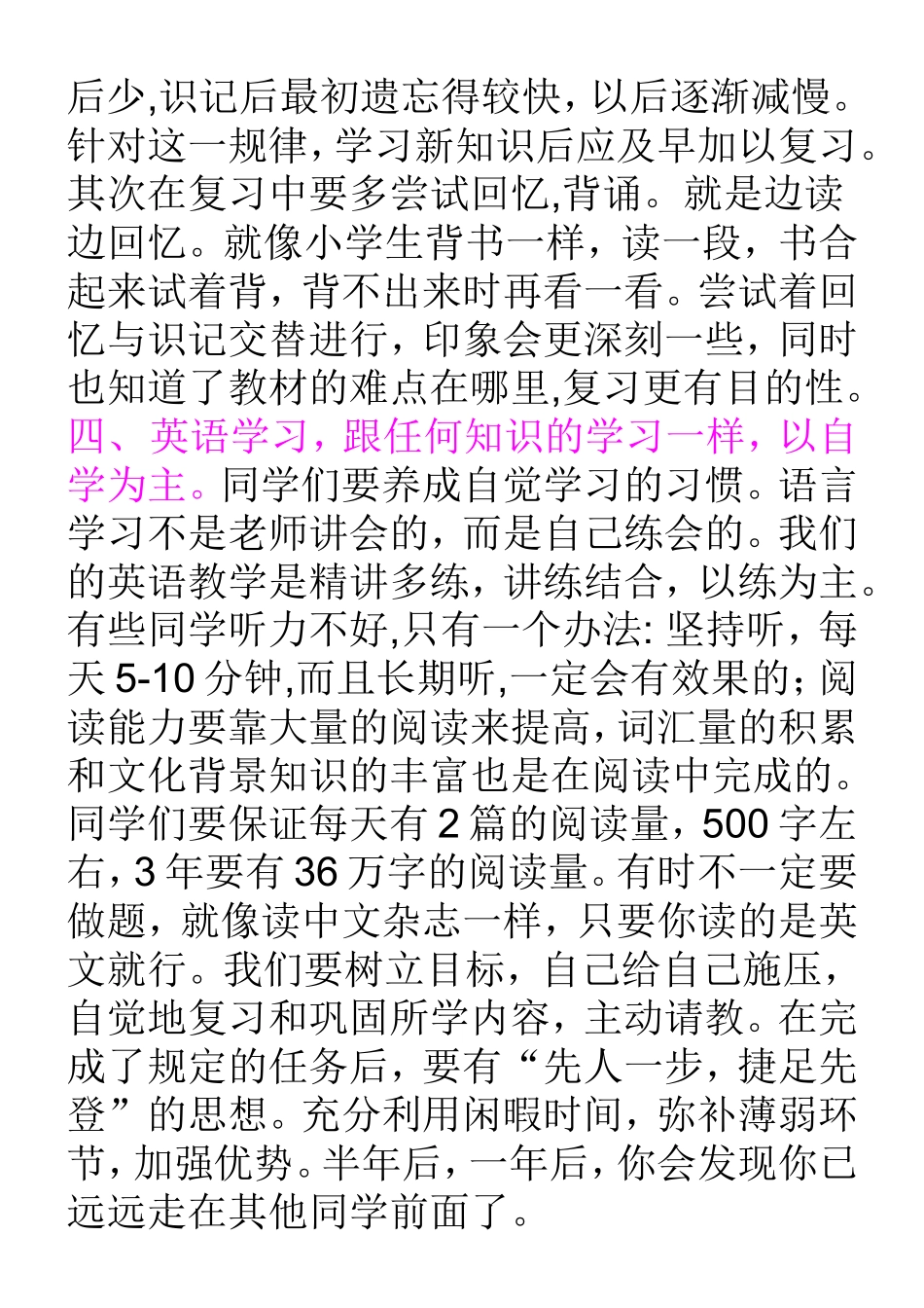 《怎样学好高中英语》_第3页