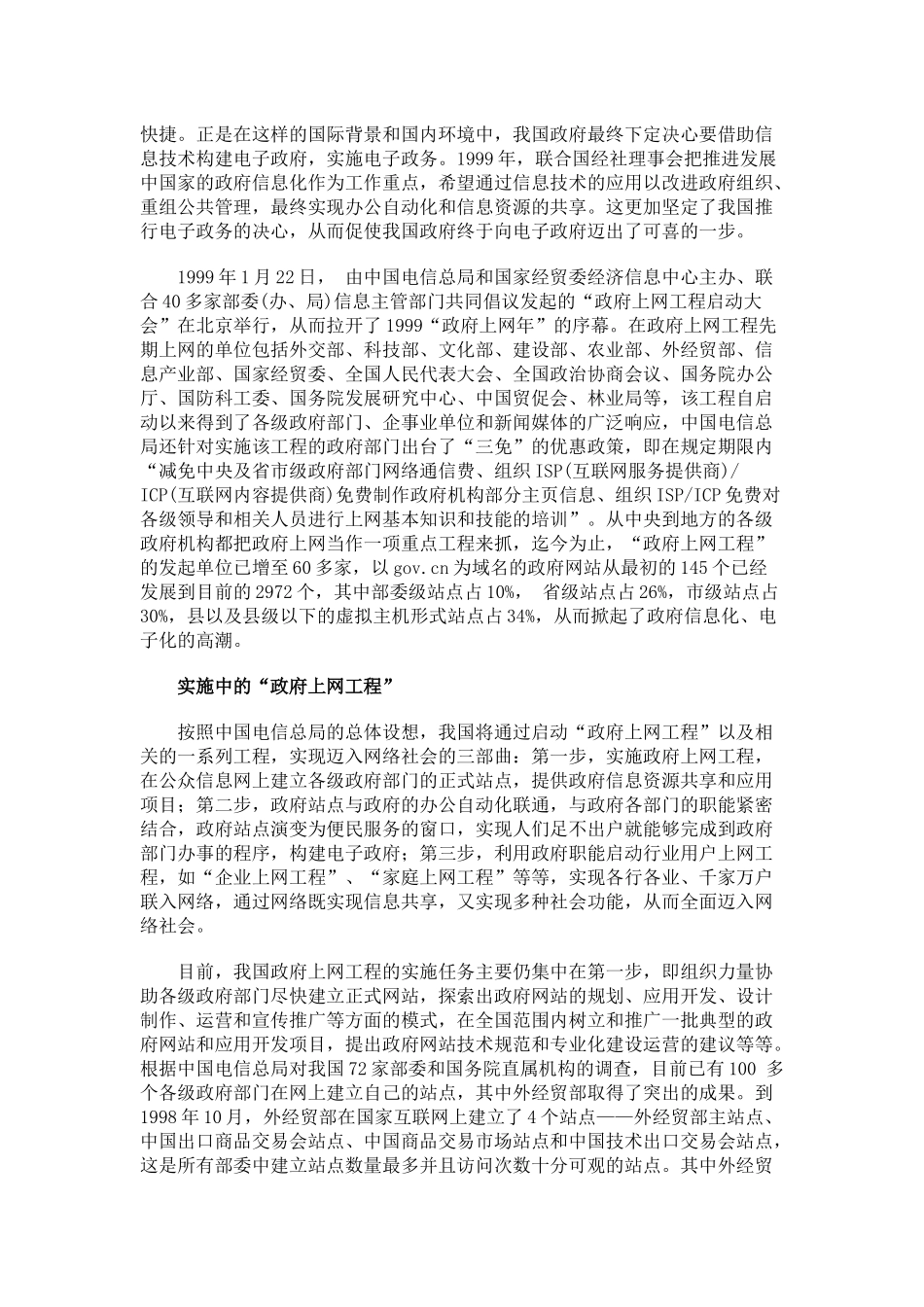 信息化时代的电子政务与电子政府(15)(1)_第2页