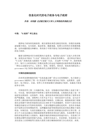 信息化时代的电子政务与电子政府(15)(1)