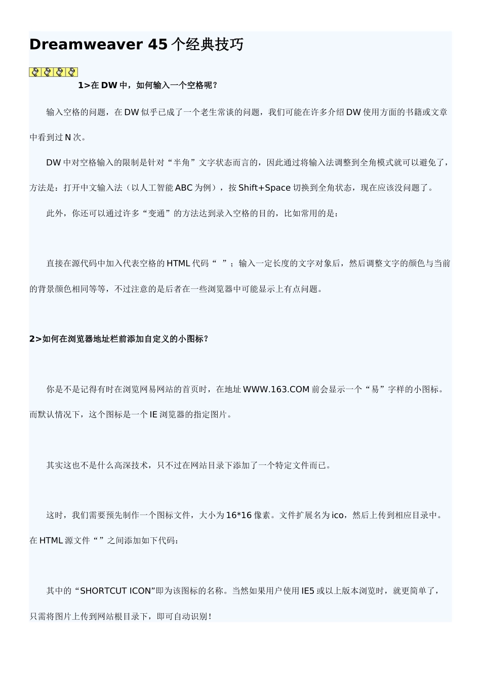 Dreamweaver45个经典技巧_第1页