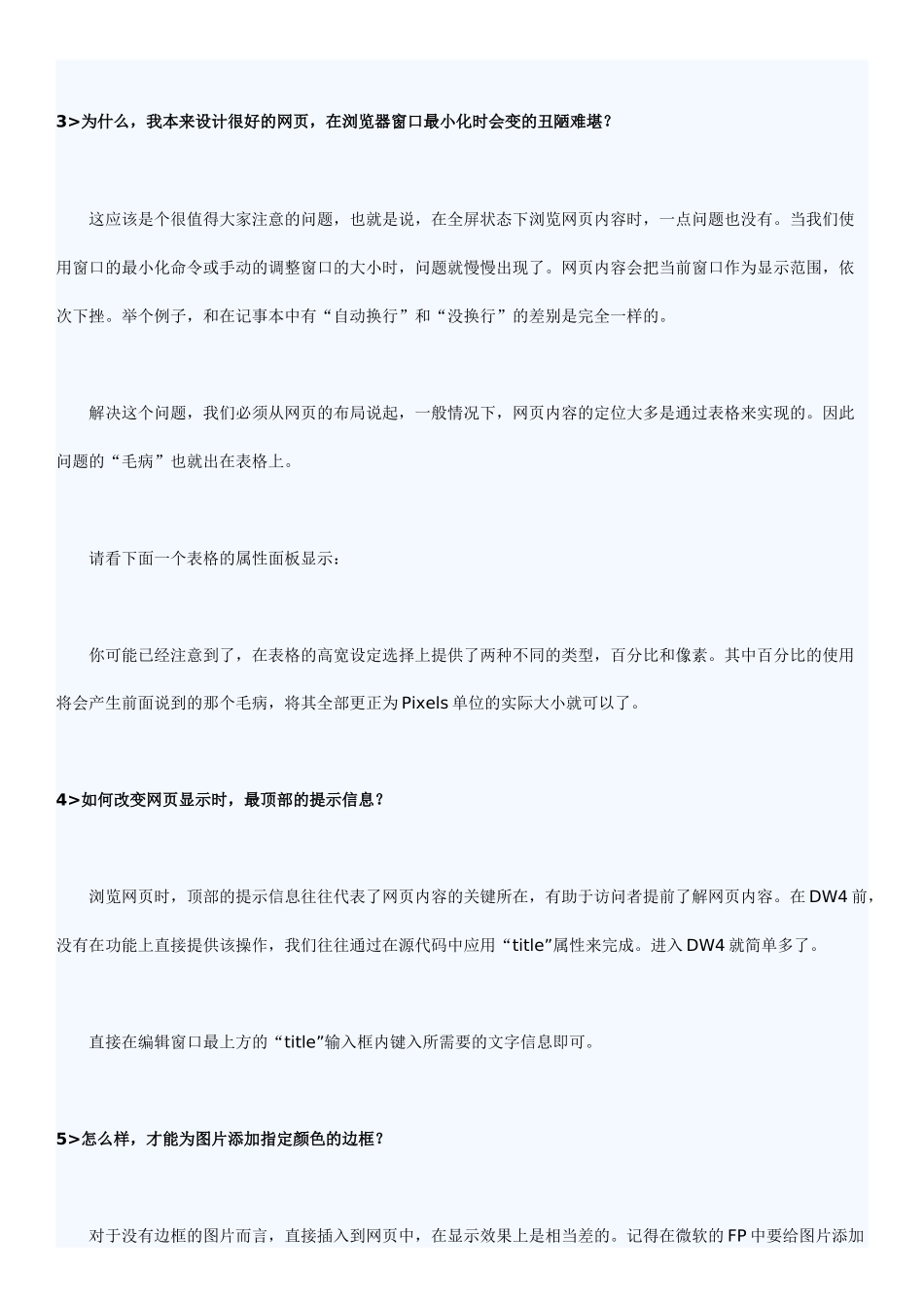 Dreamweaver45个经典技巧_第2页