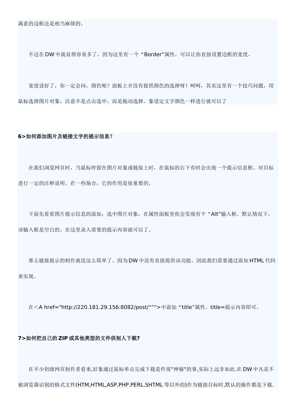 Dreamweaver45个经典技巧_第3页