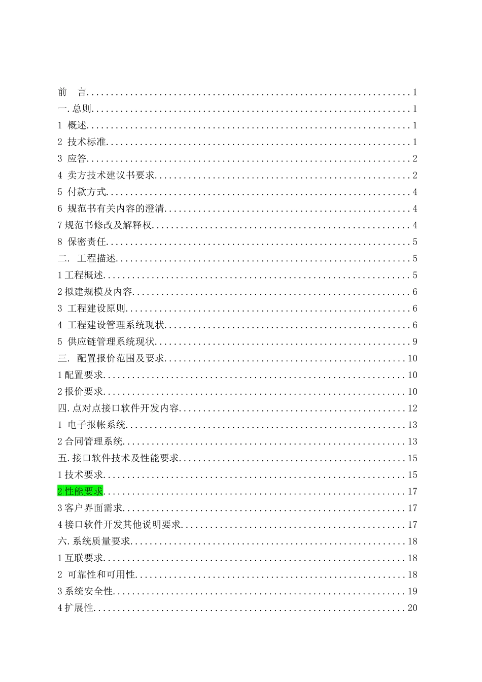 03-技术建议书-对《四川移动供应链管理系统工程电子报_第2页