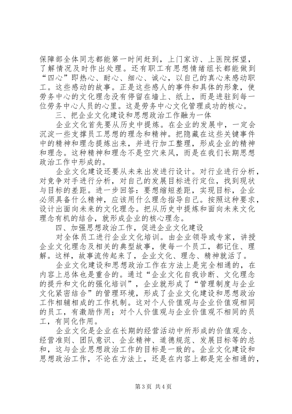 奋勇争先搞好企业文化建设工作报告_第3页