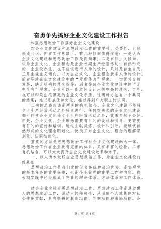 奋勇争先搞好企业文化建设工作报告