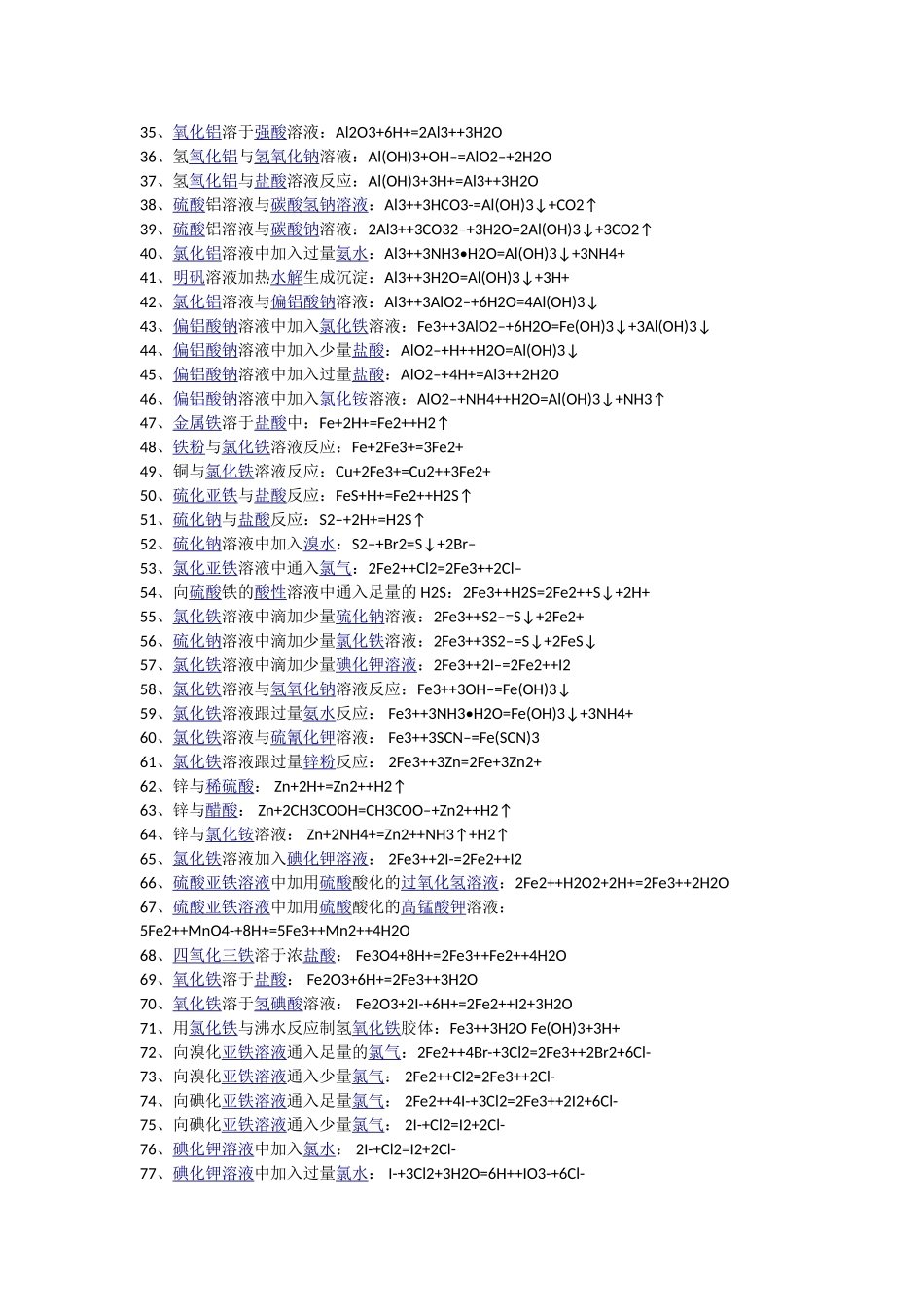 高中化学离子方程式_第2页