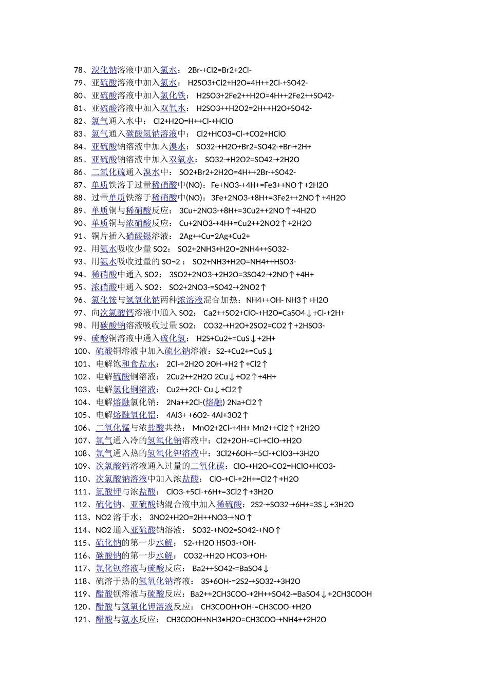 高中化学离子方程式_第3页