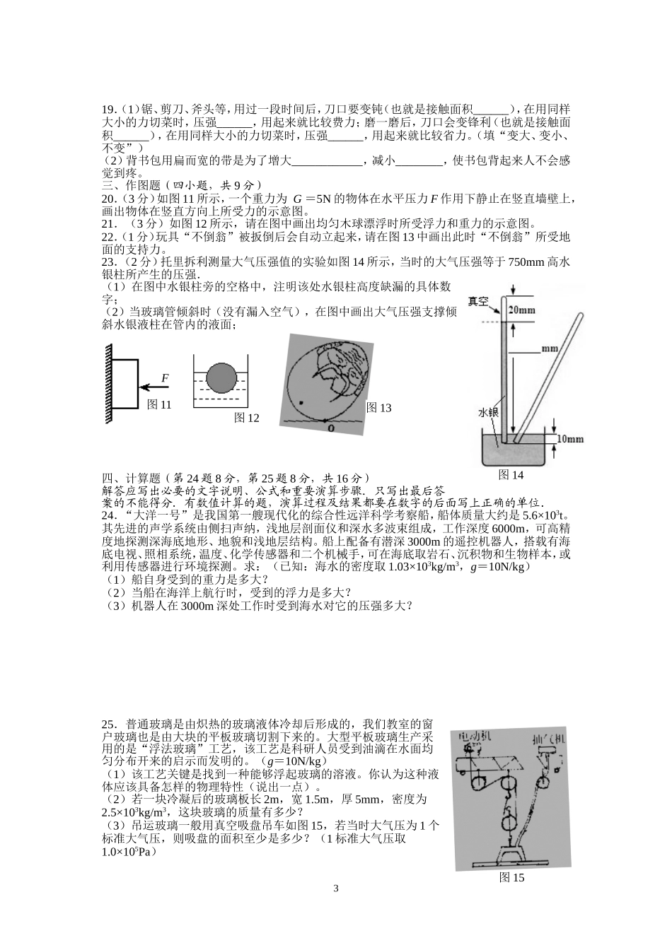 2013年初二下学期物理期末综合练习题_第3页