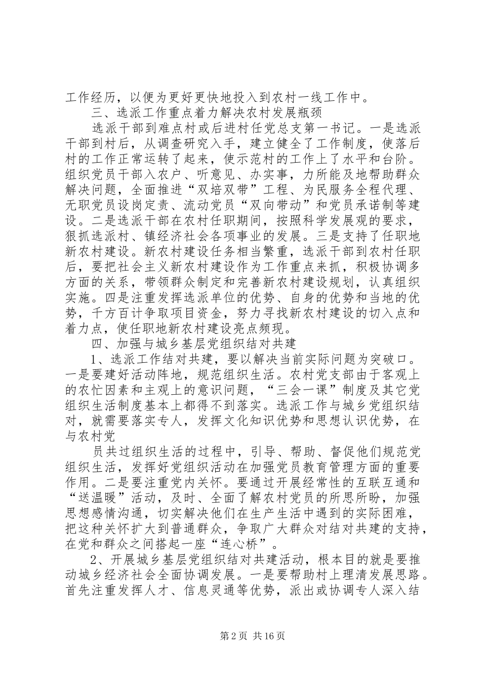 大黄镇选派工作专题调研报告_第2页