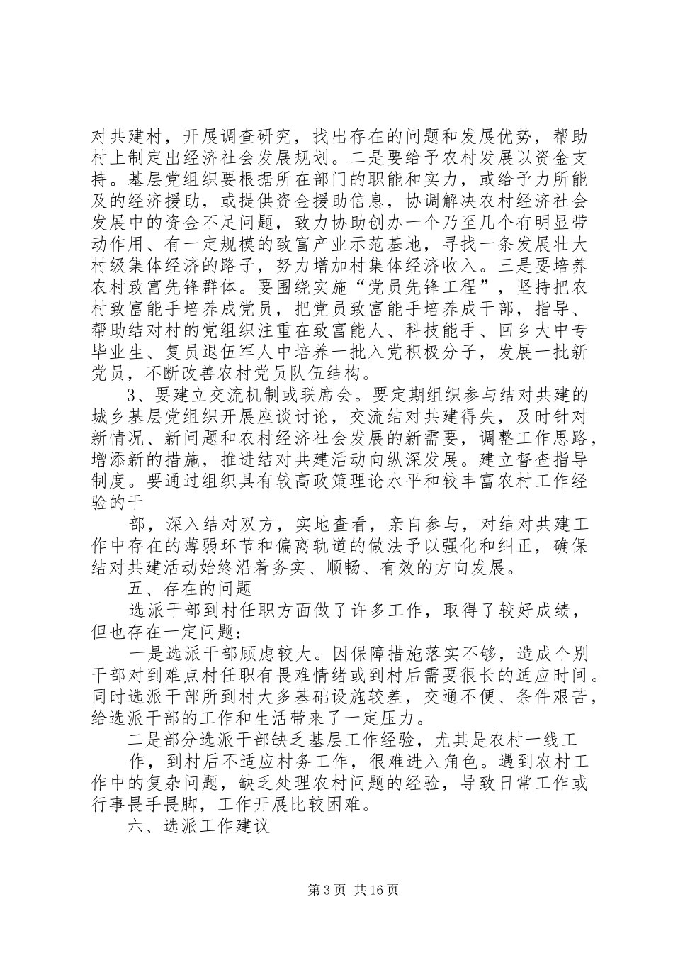 大黄镇选派工作专题调研报告_第3页