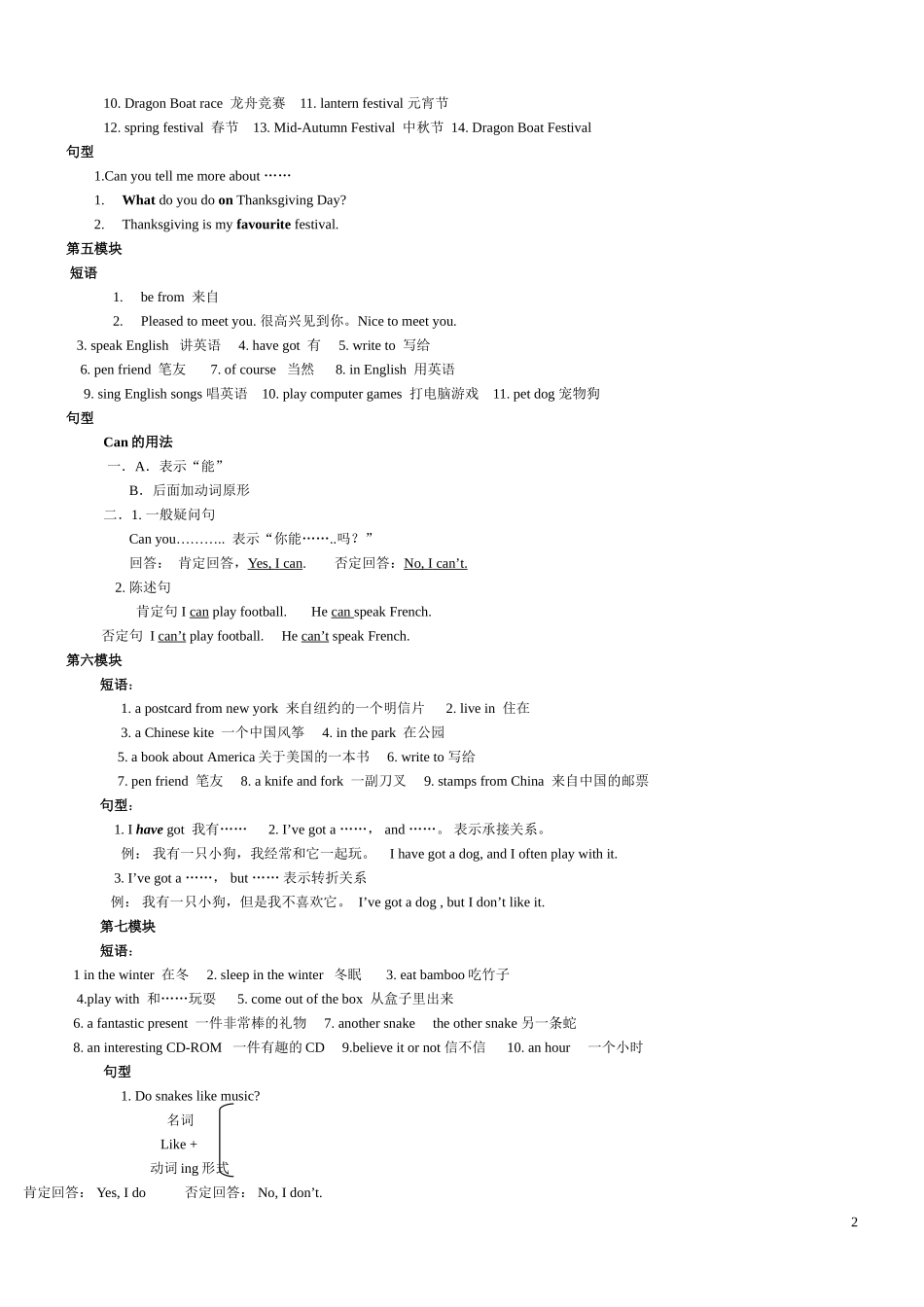 六年级上册复习提纲__短语+句型[1]_第2页