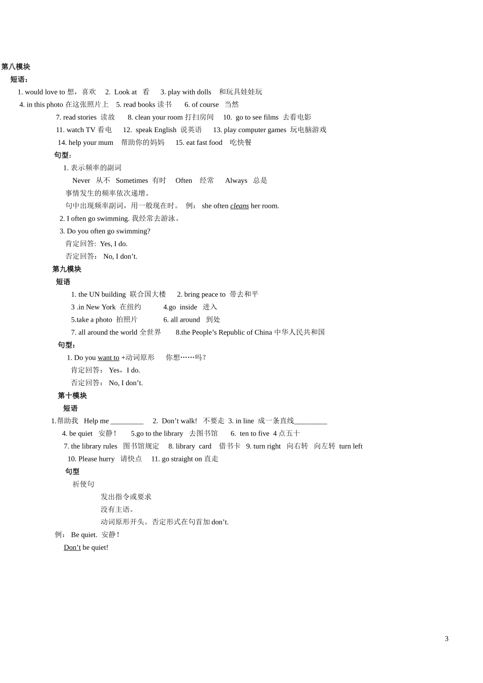 六年级上册复习提纲__短语+句型[1]_第3页