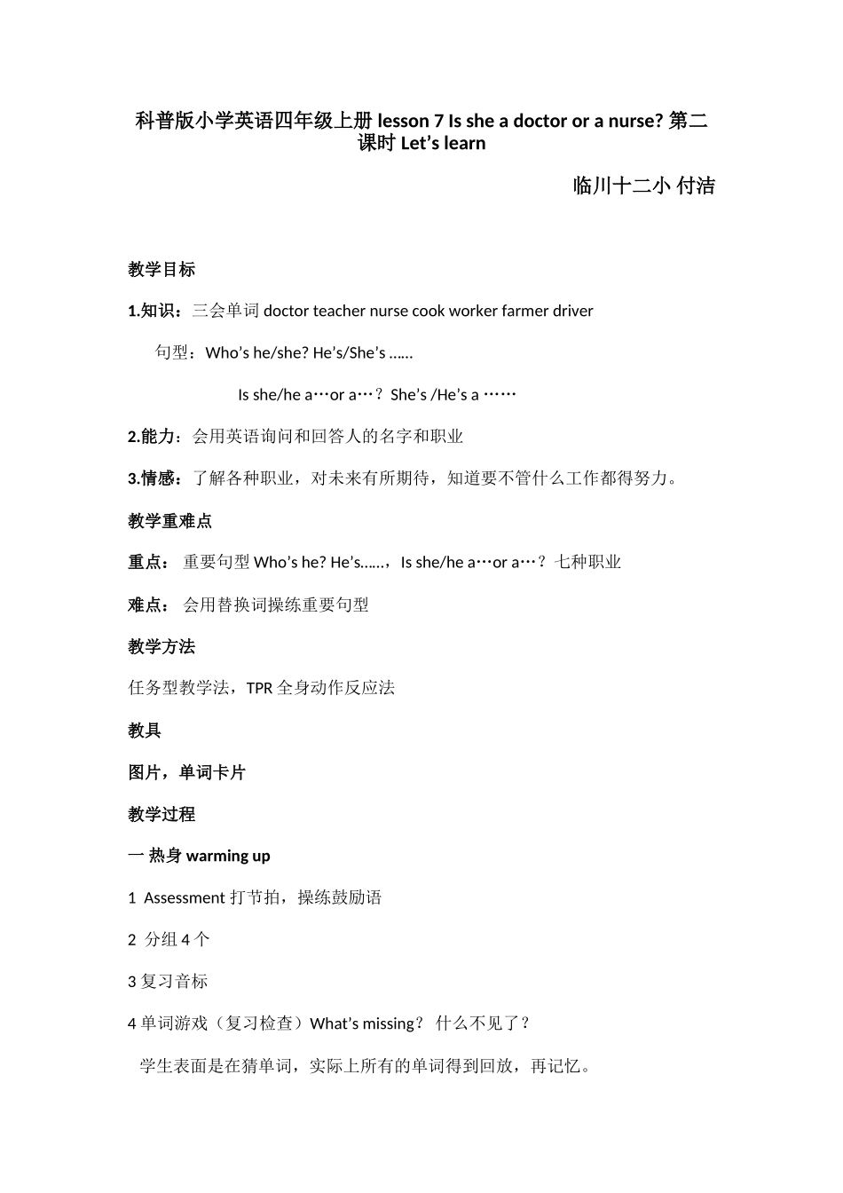 付洁教学案例科普版小学英语四年级上册lesson7Issheatororanurse第二课时Let’slearn_第1页